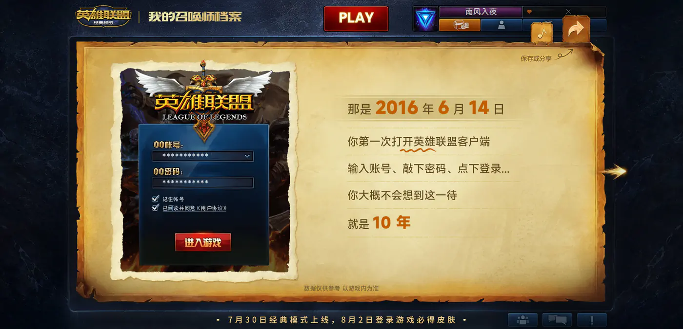 一张登录界面,让我想起了一段青春