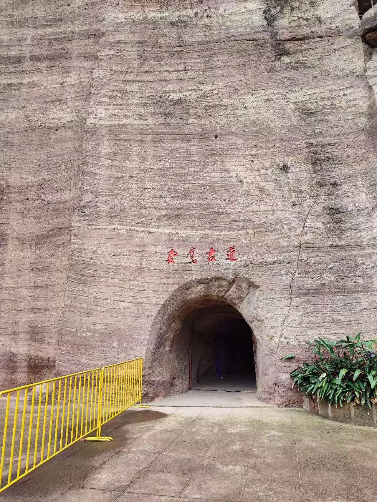 飞鹰古道